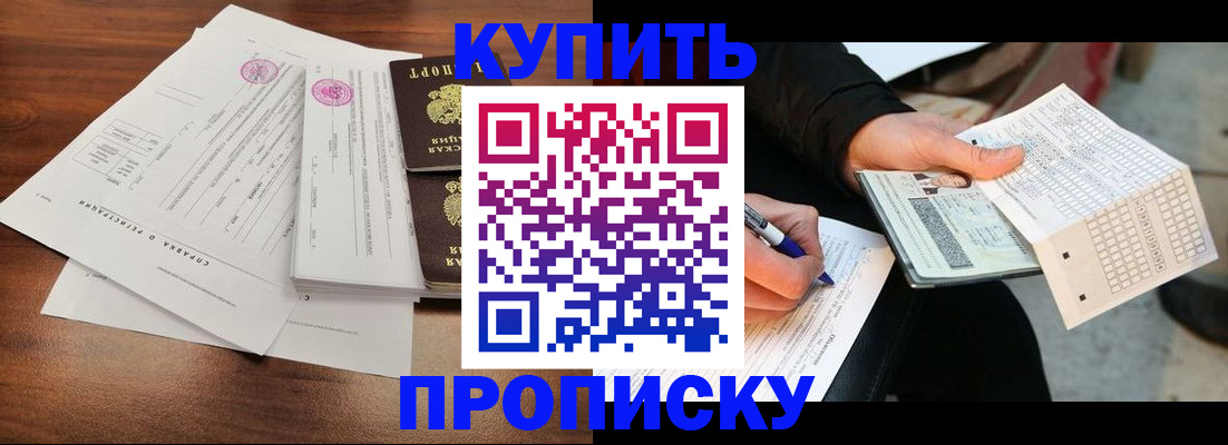 прописка для военкомата в Домодедово