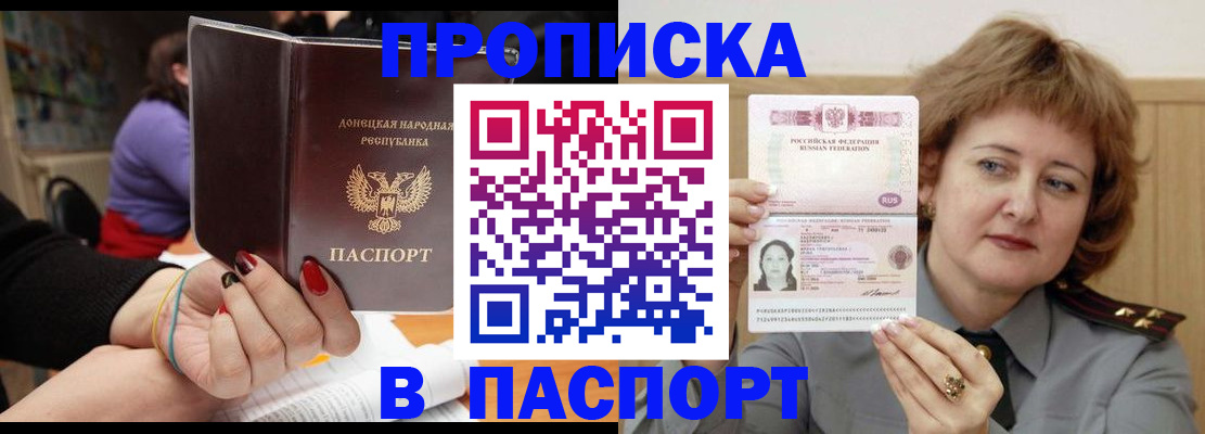 прописка ребенка в Домодедово