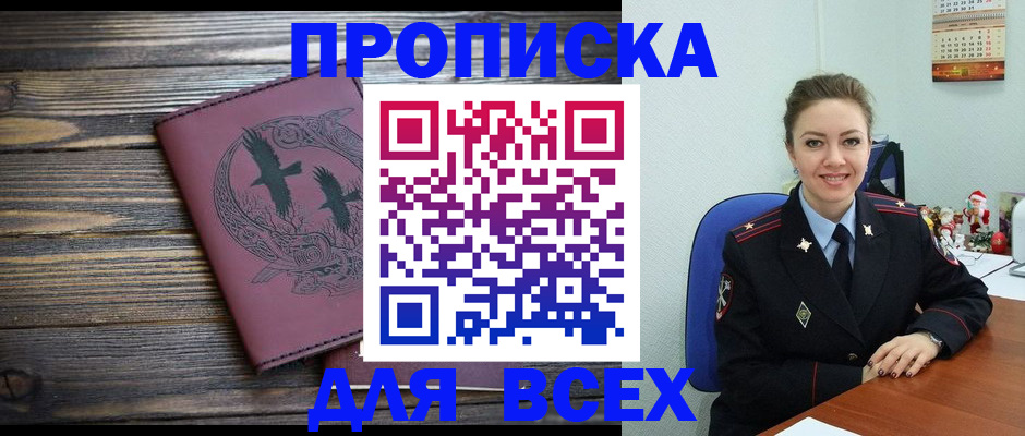 временная регистрация адрес в Домодедово