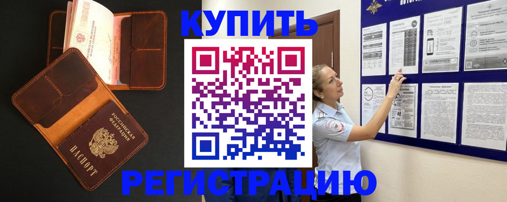 прописка для школы в Домодедово