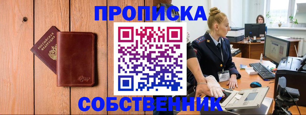 временная прописка в Домодедово