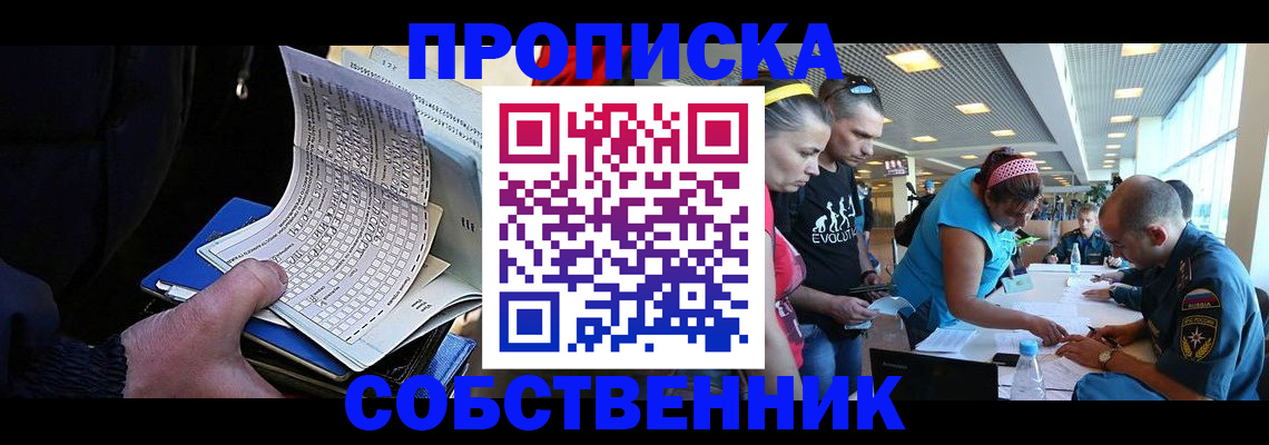 прописка законно в Домодедово
