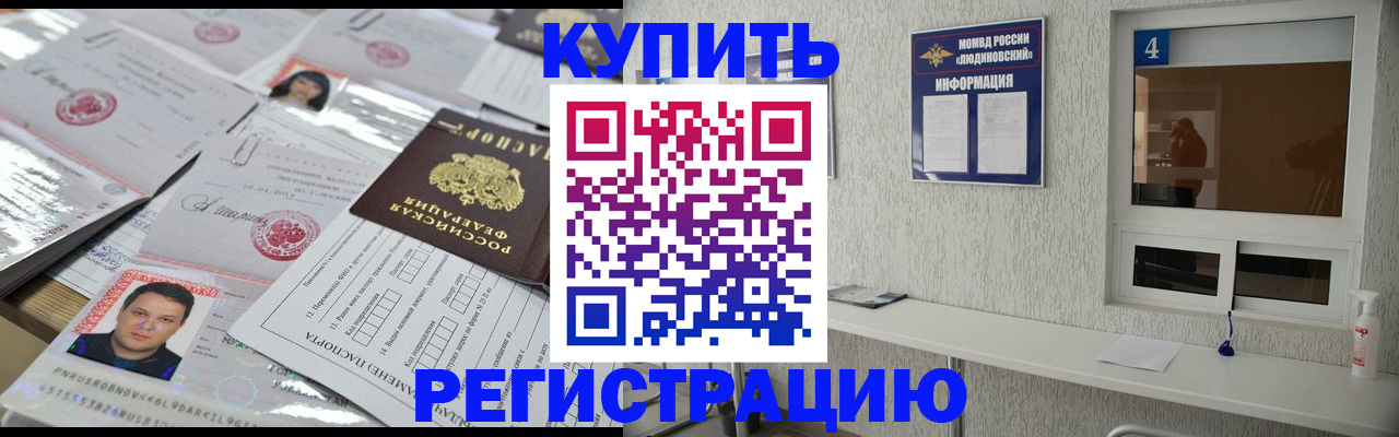 временная регистрация в квартире в Домодедово